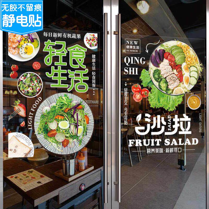 轻食主义餐厅饭店玻璃橱窗门贴纸减脂素食简餐广告宣传装饰画海报