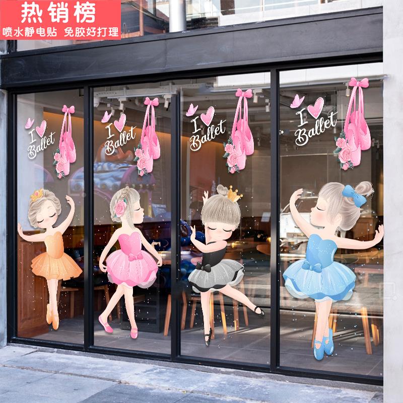 舞蹈培训教室装饰玻璃门贴纸艺校芭蕾舞培训班玻璃橱窗装饰布置贴