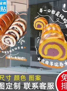 面包咖啡店橱窗静电玻璃门贴无胶无痕创意面包贴画氛围装饰可定制