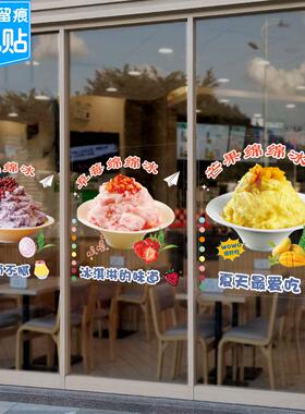网红刨冰绵绵冰广告玻璃门贴纸布置冰粉冰沙店铺橱窗装饰海报贴画