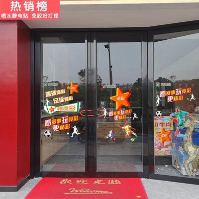 体育彩票五大联赛竞猜宣传广告玻璃门贴纸酒吧烧烤店铺装饰静电贴