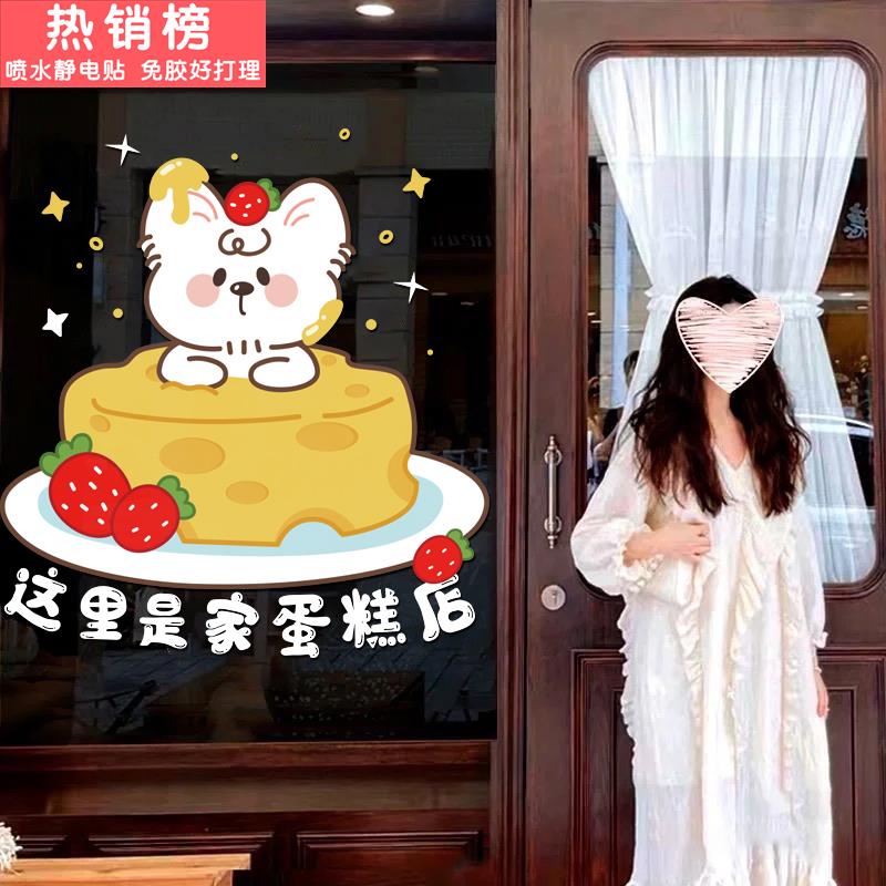 这里是家甜品蛋糕店橱窗玻璃门装饰贴纸 简约ins风防撞窗花贴画