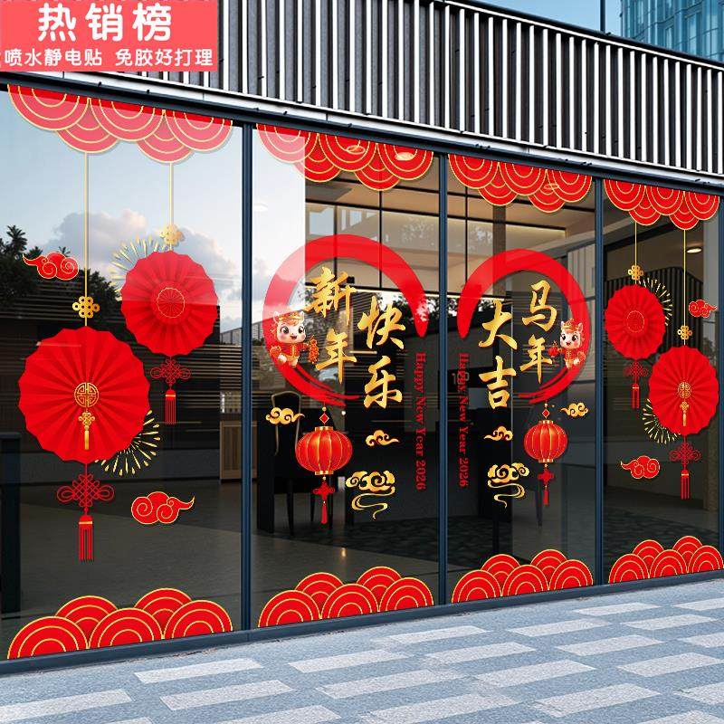 2026年马年大吉喜庆静电贴纸过年新年元旦氛围银行金店场景装饰品,家居饰品,门贴,淘宝优惠券,粉丝福利购,淘宝优惠卷