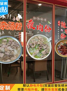 猪杂汤粉瘦肉粉玻璃门广告贴纸辣鸡粉肉沫粉橱窗装饰静电贴画