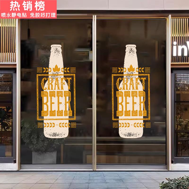 酒吧餐厅玻璃门落地橱窗幕墙装饰静电贴纸清吧酒馆啤酒威士忌贴画