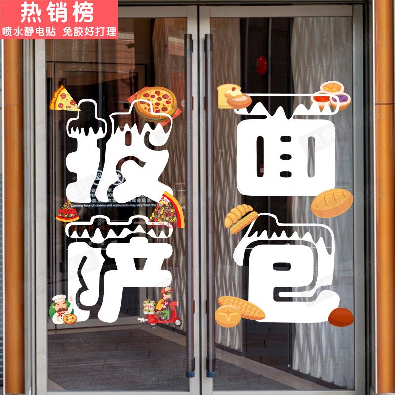 面包房烘焙甜品店海报橱窗上墙贴静电装饰画生日蛋糕店玻璃门贴纸