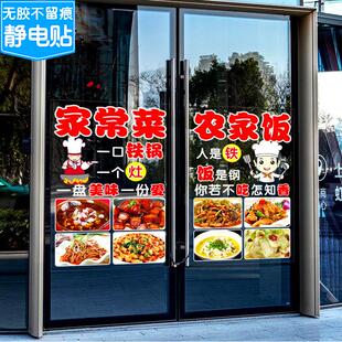 农家菜餐厅江湖菜玻璃门贴纸饭店店铺农家乐橱窗装饰静电贴门贴画