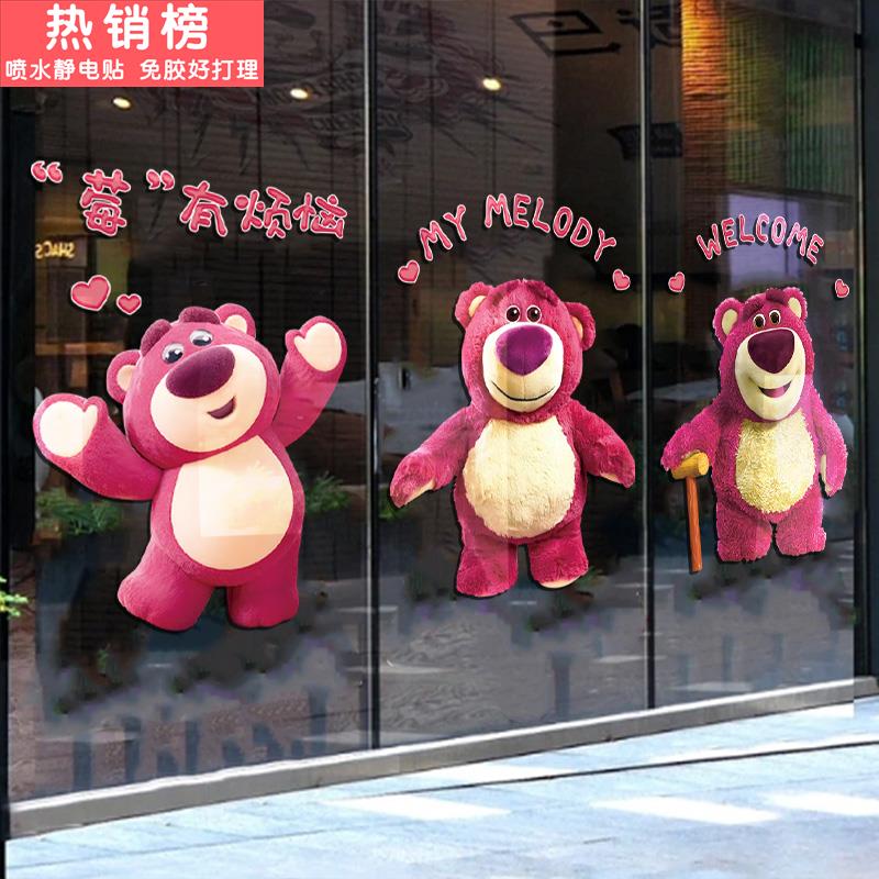 网红草莓熊贴纸商场奶茶咖啡女装服装店铺橱窗装饰场景布置静电贴