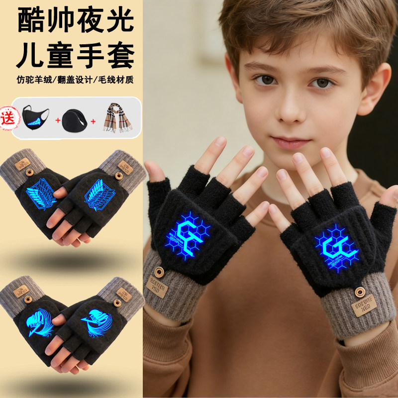 儿童翻盖手套男孩秋冬季加绒保暖学生写字半指夜光防风罪恶王冠