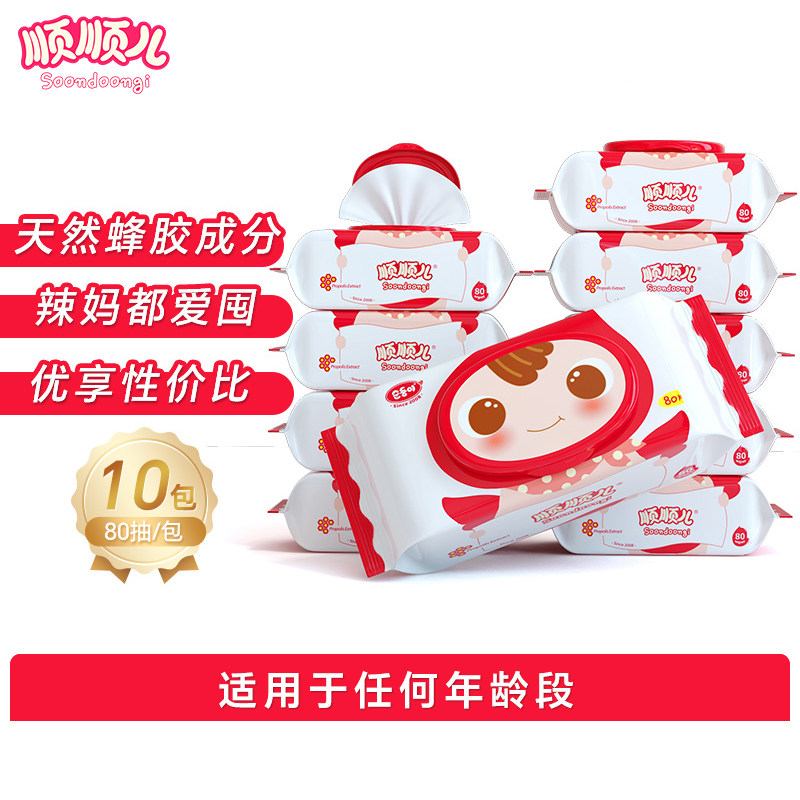 顺顺儿婴儿手口屁专用湿巾80抽10包家用大包宝宝湿纸巾红顺带盖