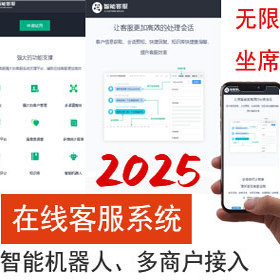 公司AI客服外贸网站系统多语言翻译无限坐席企业网页聊天客服