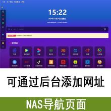NAS网站导航系统PHP源码群晖网址书签收藏夹引导页源码带后台