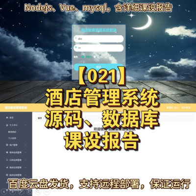 【021】基于Vue+mysql的酒店管理系统（含源码、数据库、报告）