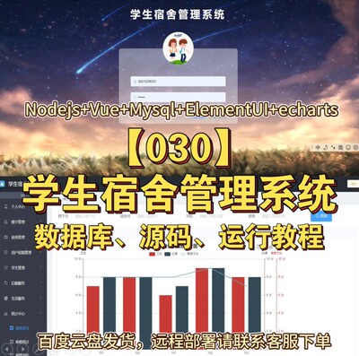 【030】Vue+Nodejs+Mysql的高校宿舍管理系统（课设源码、数据库