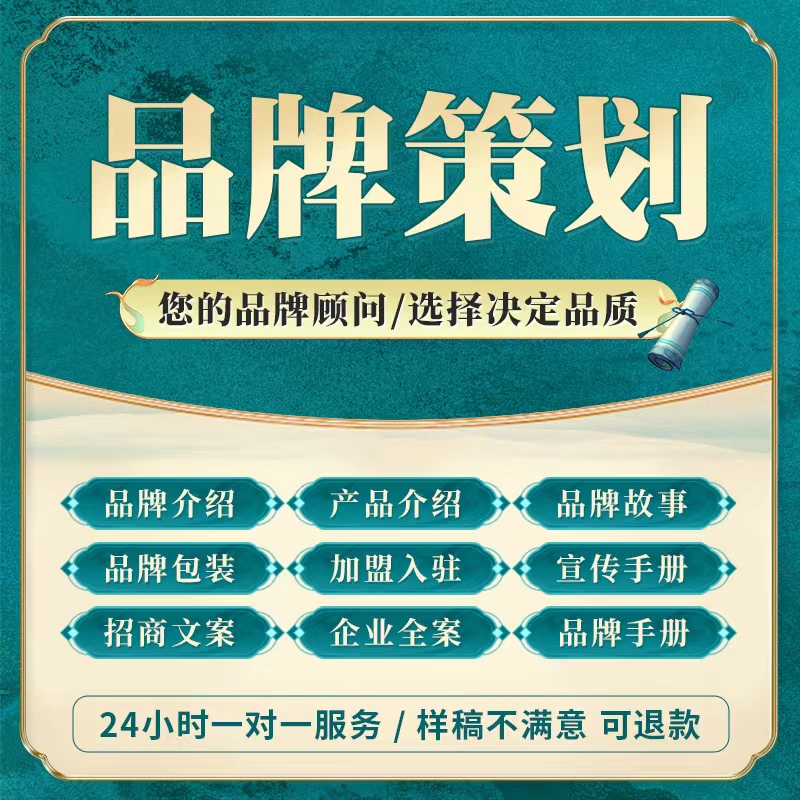 品牌策划PPT制作招商加盟宣传手册设计商场入驻资料品牌文案代做
