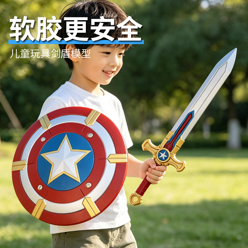 儿童软胶剑盾美国套装队长主题安发光玩具
