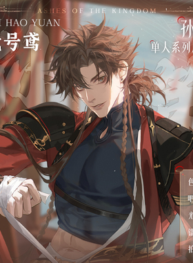 代号鸢—孙策单人系列周边双闪色纸光栅卡拍立得镭射票