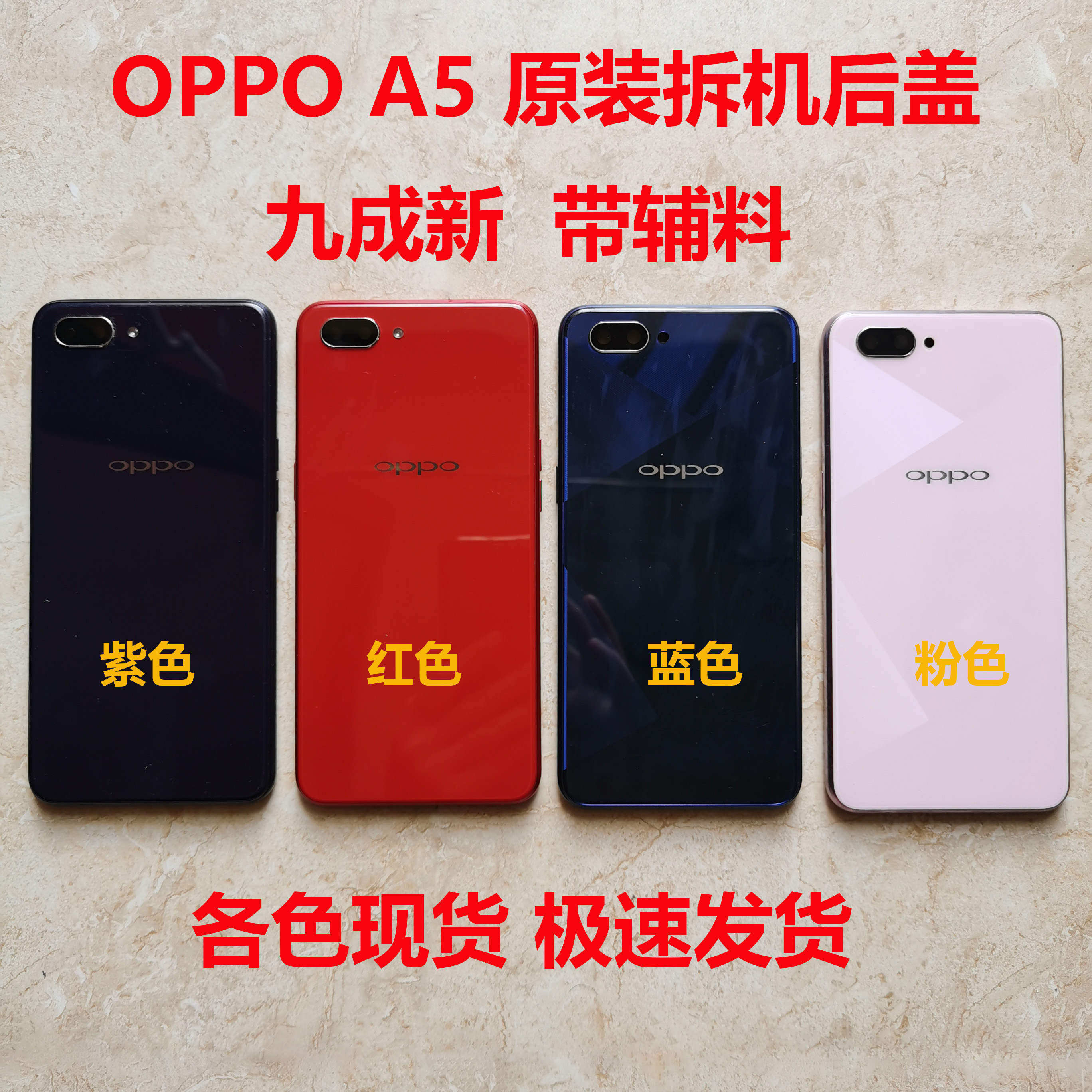 适用oppo a5后盖原装拆机后壳手机中框中前框屏框蓝紫色外电池盖