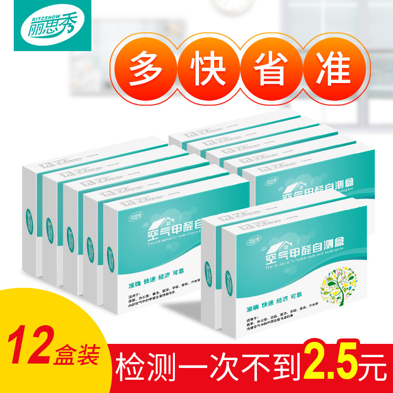 甲醛检测盒家用试纸测试检测仪器便携式室内空气自测盒一次性新房