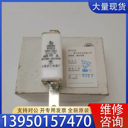 议价#电子元器件 上海沪工RS3熔断器32A/500V-50