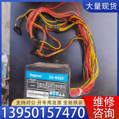 议价台式机小电源带显卡6P。SG-M350
