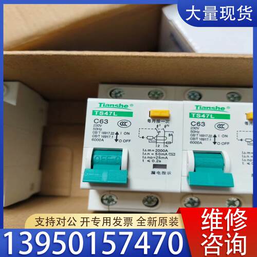 议价天舍1P漏电63A/1件90只