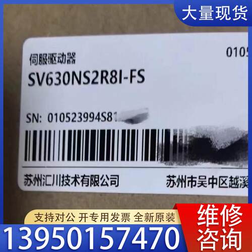 议价汇川SV630NS2R8I-FS伺服驱动器议价