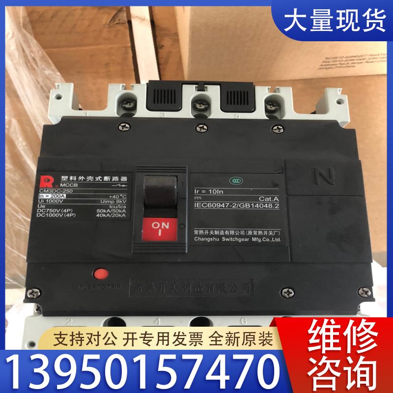 议价光伏项目常熟CM3DC-250直流断路器。