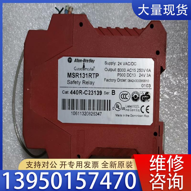 议价AB安全继电器模块MSR131RTP，cat:440R-
