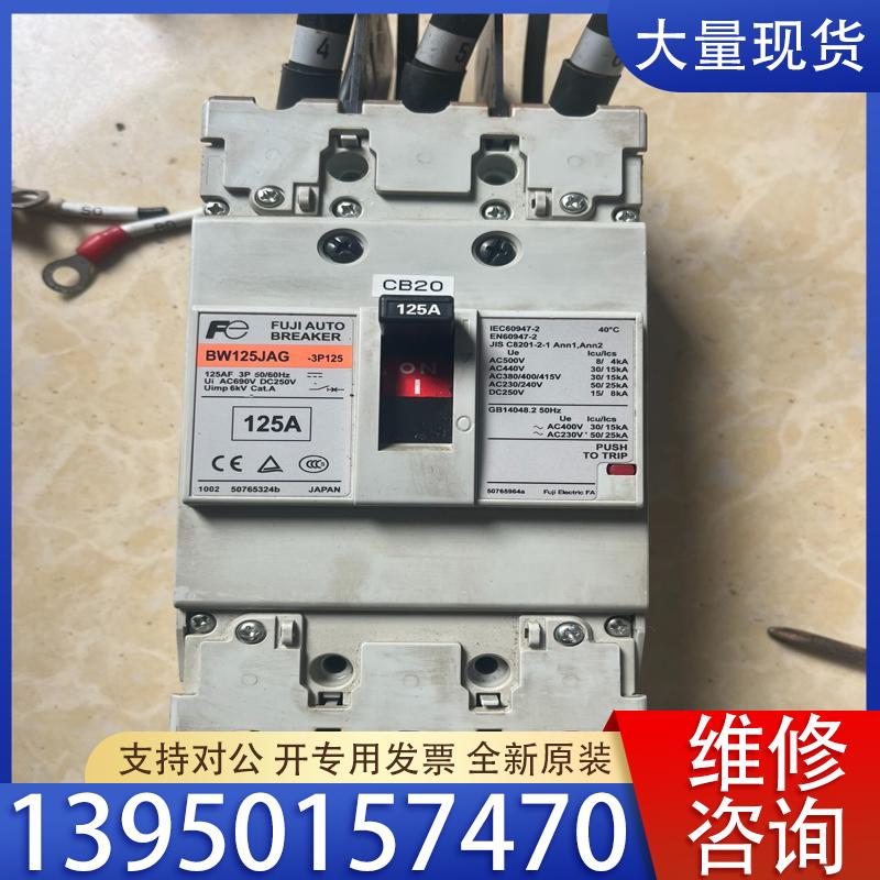 议价富士漏电断路器BW125JAG，3P125A，成色新新，
