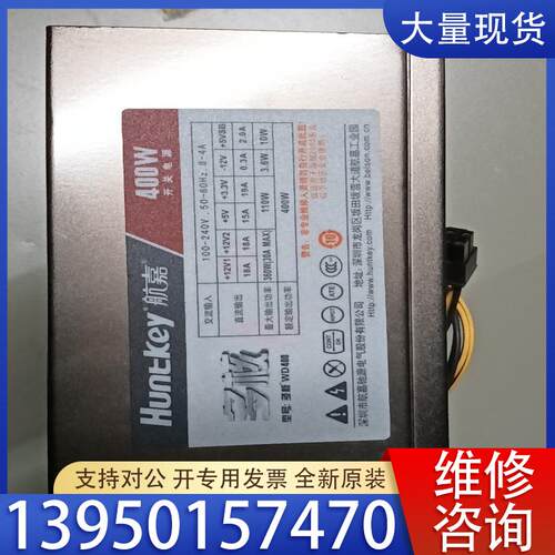 议价航嘉多核WD400 工控机电源 400w 拍下发货