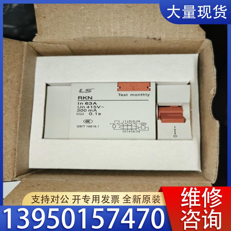 议价LS漏电断路器RKN，63A 3P+N，300mA，0.