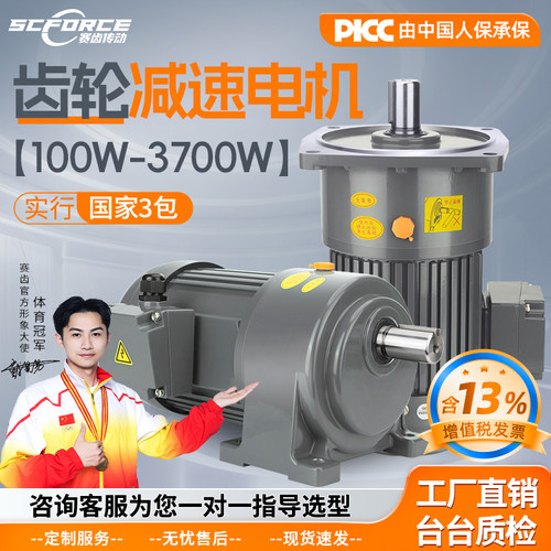 齿轮减速电机一体380V卧立式200W/400W/750W/1500W调速三相CH220V