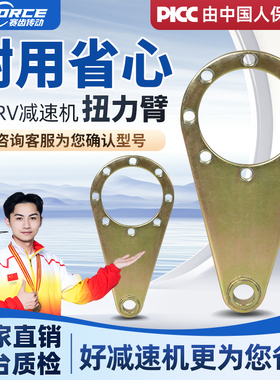 RV NMRV减速机 扭力臂 减速机配件扭力臂 40 50 63 75 90 110