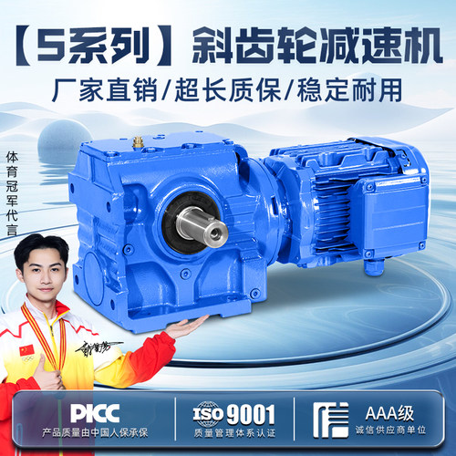S系列斜齿轮减速机【保证品质】