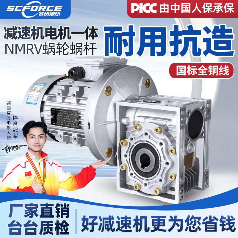 NMRV蜗轮蜗杆减速机带电机RV涡轮减速器电机一体380V齿轮箱变速器