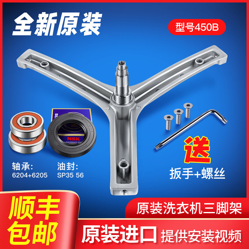 适用海尔洗衣机三角架轴承tqg60-821,xqg60-b10636油封xqg60-817g