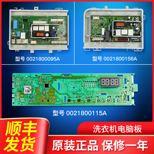 12719 0021800115A适用海尔洗衣机电脑板主板电源板原装 配件XQG70