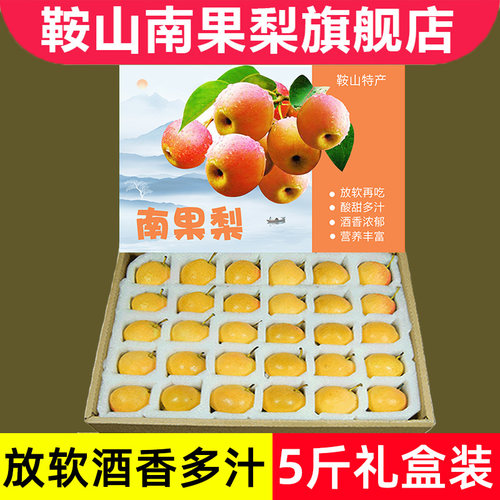 鞍山南果梨5斤礼盒装东北特产