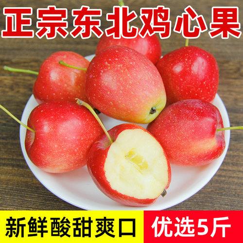 东北鸡心果5斤酸甜可口