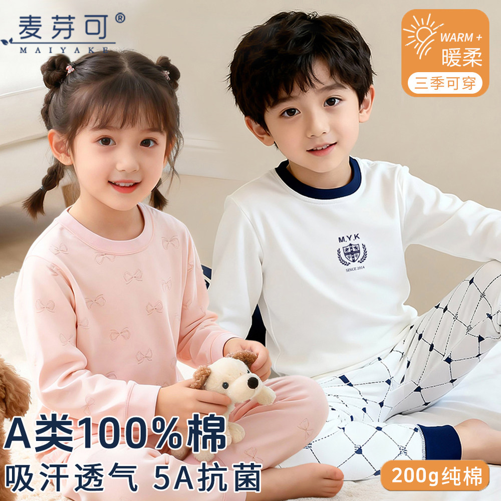 麦芽可8270儿童纯棉家居服套装秋冬季男童女童秋衣秋裤小男孩睡衣