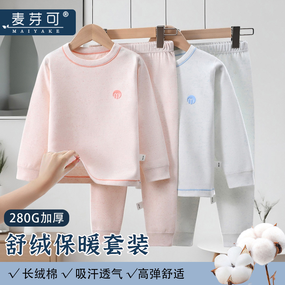 麦芽可78秋冬加厚舒绒保暖套装儿童秋衣秋裤男女童宝宝家居服睡衣
