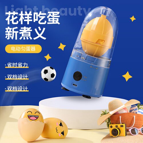 扯蛋神器全自动黄金蛋摇蛋器电动