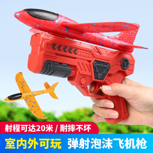 官方推荐弹射飞机枪户外儿童玩具