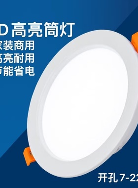 筒灯嵌入式led4寸12w孔灯店铺6寸18瓦桶灯7.5开孔10cm15公分洞灯