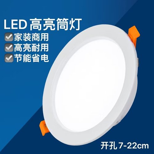 筒灯嵌入式led4寸12w孔灯店铺6寸18瓦桶灯7.5开孔10cm15公分洞灯