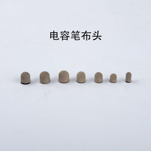 电容笔触摸硅胶头圆盘头布头替换笔头绘画笔导电布笔头银纤维笔尖