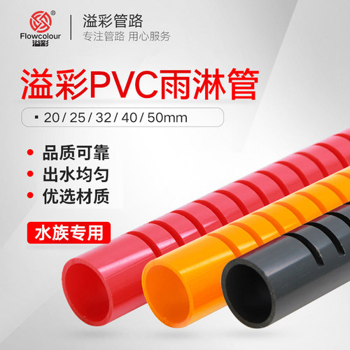 溢彩雨淋管PVC管底滤缸下水管鱼缸干湿分离滴流管水族箱上滤雨林