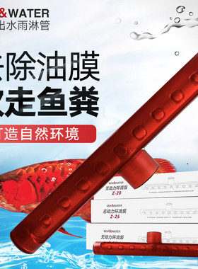 博特无动力环流出水管雨淋管鱼缸造浪增氧除油膜原生缸溪流龙鱼