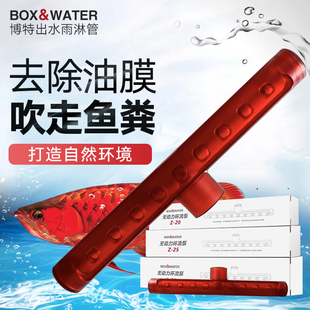 博特无动力环流出水管雨淋管鱼缸造浪增氧除油膜原生缸溪流龙鱼